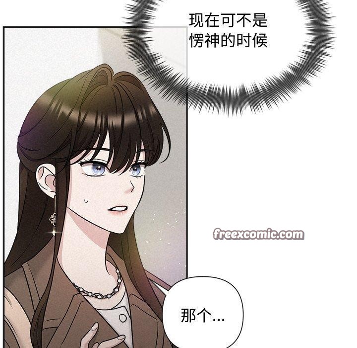 《被吞噬的夜》漫画 第21話