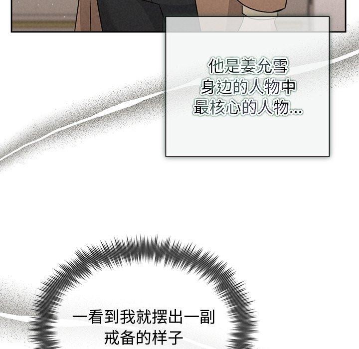 《被吞噬的夜》漫画 第21話