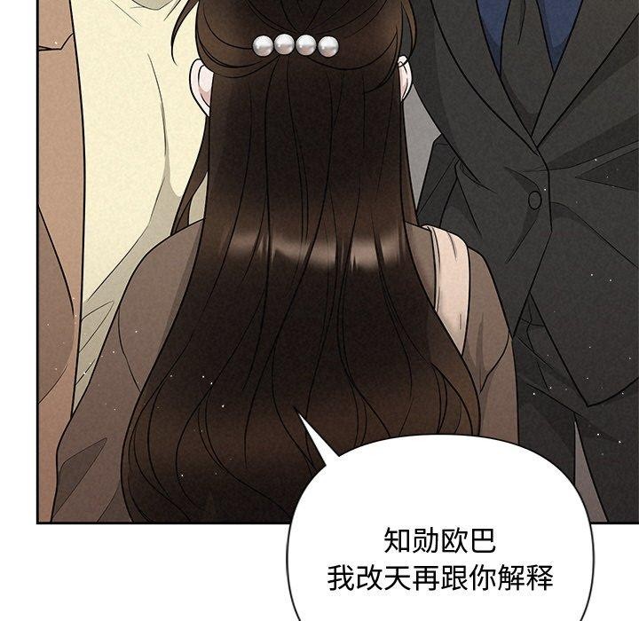 《被吞噬的夜》漫画 第21話