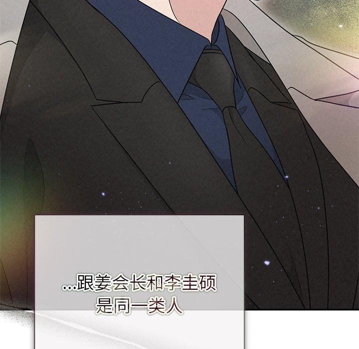 《被吞噬的夜》漫画 第21話