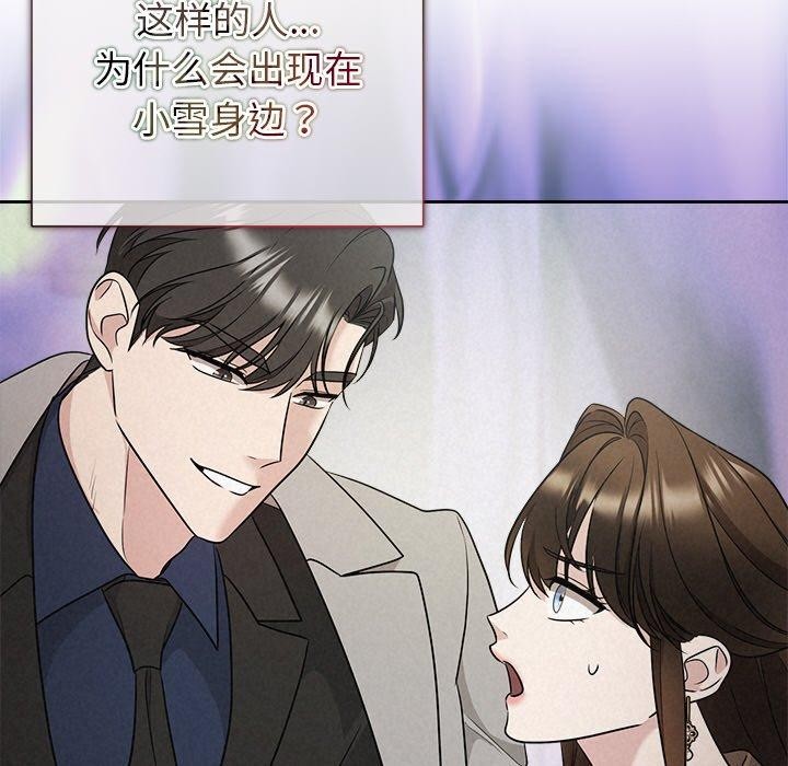 《被吞噬的夜》漫画 第21話