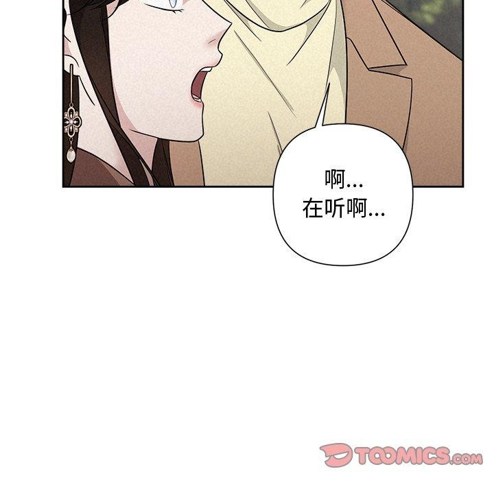 《被吞噬的夜》漫画 第21話