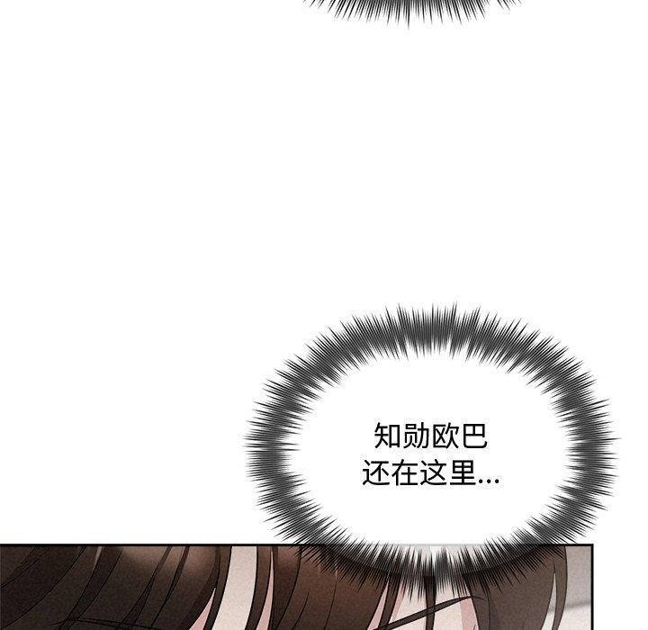《被吞噬的夜》漫画 第21話