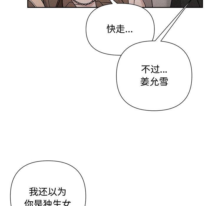 《被吞噬的夜》漫画 第21話