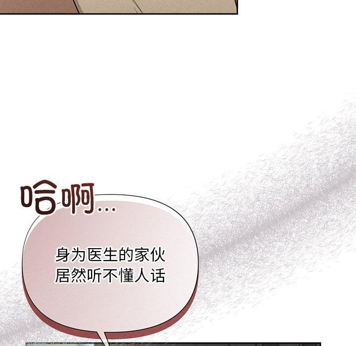 《被吞噬的夜》漫画 第21話