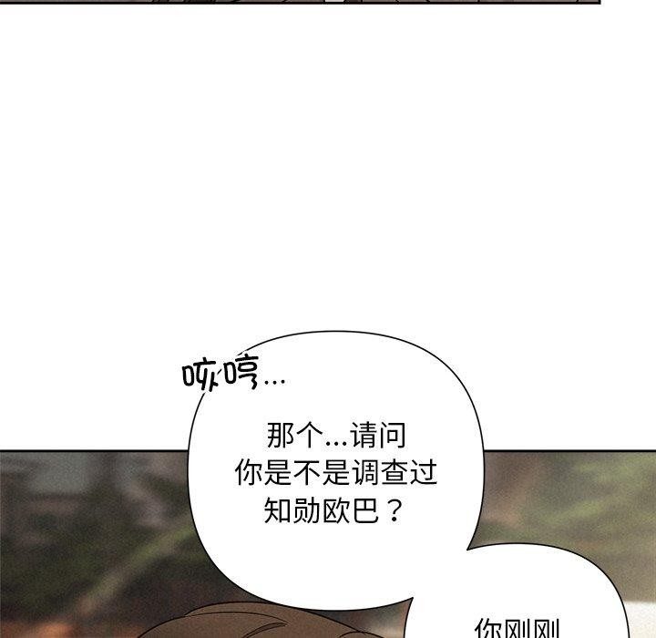 《被吞噬的夜》漫画 第21話