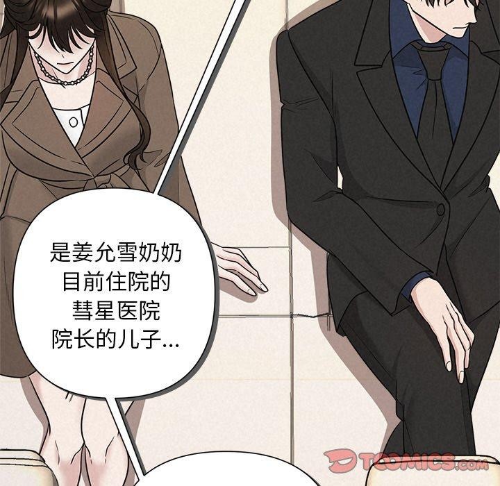 《被吞噬的夜》漫画 第21話