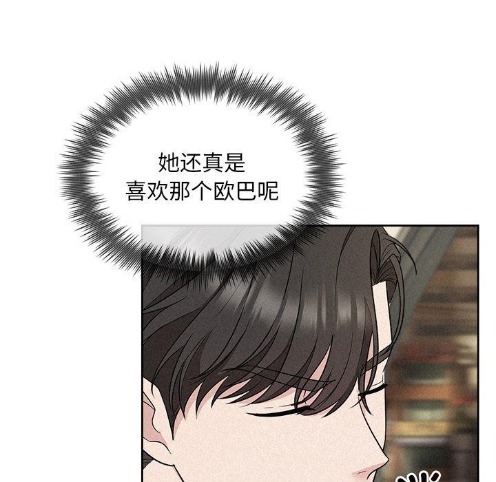 《被吞噬的夜》漫画 第21話