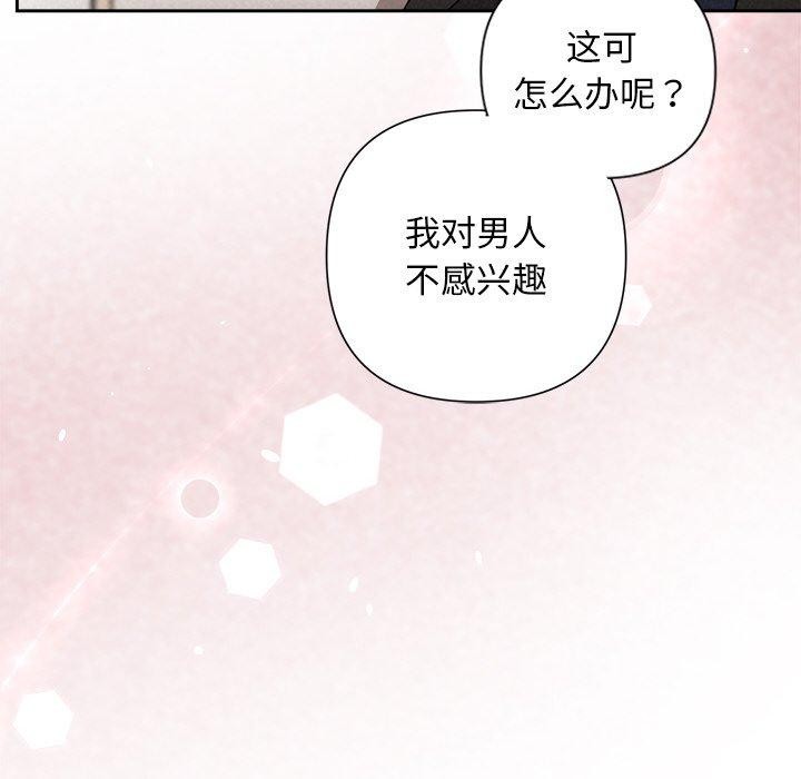 《被吞噬的夜》漫画 第21話