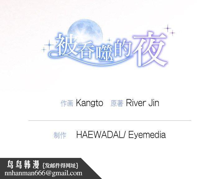 《被吞噬的夜》漫画 第21話