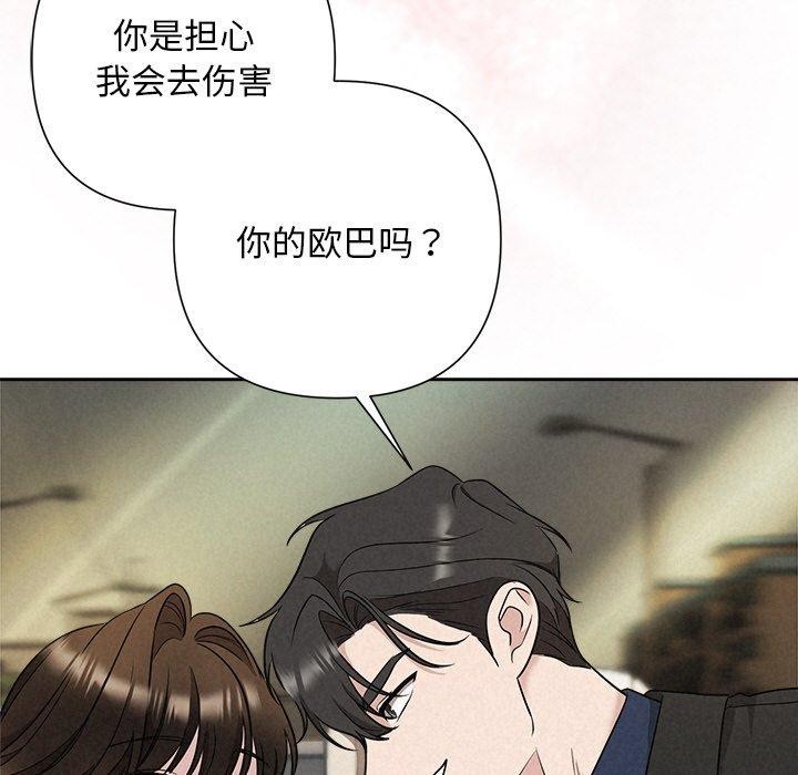 《被吞噬的夜》漫画 第22話