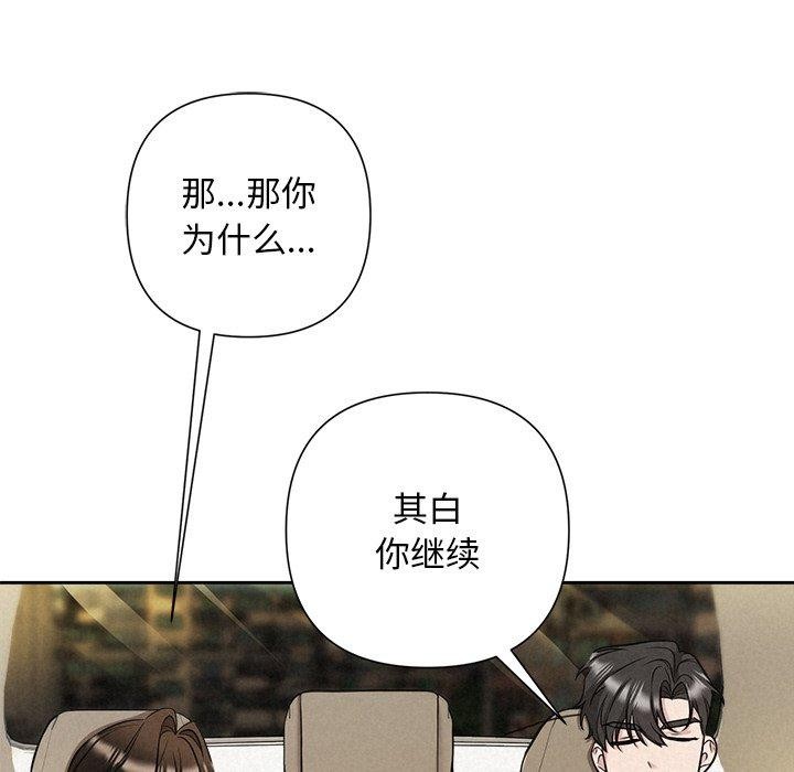 《被吞噬的夜》漫画 第22話