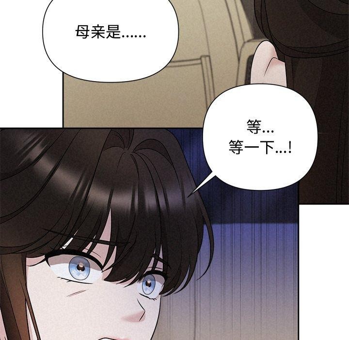 《被吞噬的夜》漫画 第22話