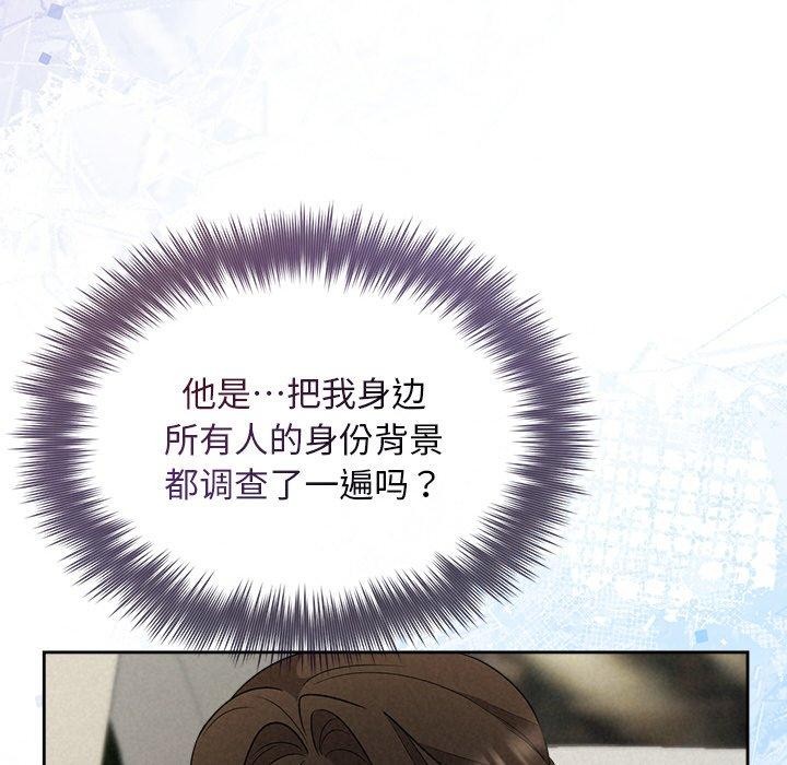 《被吞噬的夜》漫画 第22話