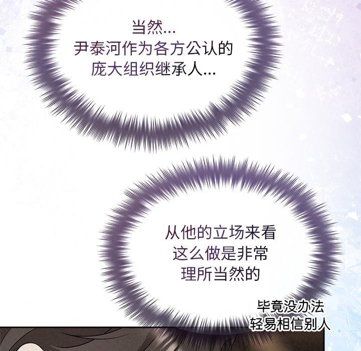 《被吞噬的夜》漫画 第22話