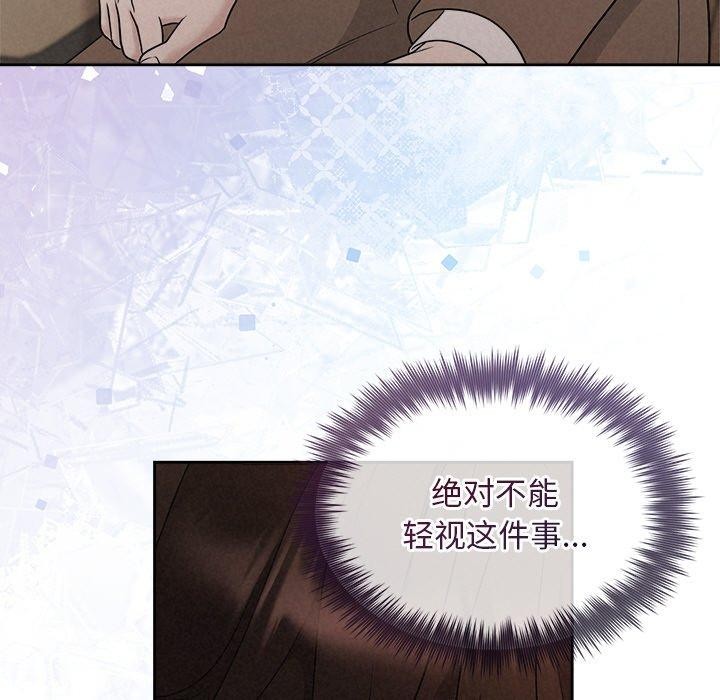 《被吞噬的夜》漫画 第22話