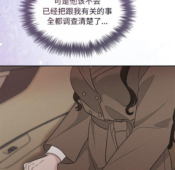 《被吞噬的夜》漫画 第22話