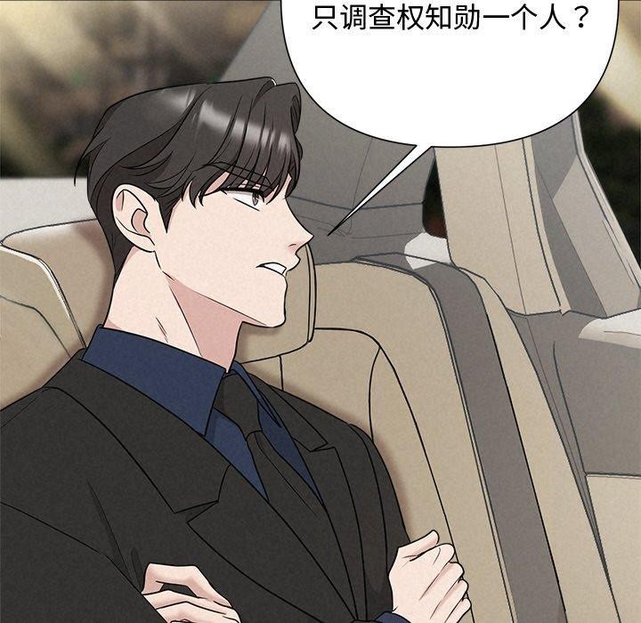 《被吞噬的夜》漫画 第22話