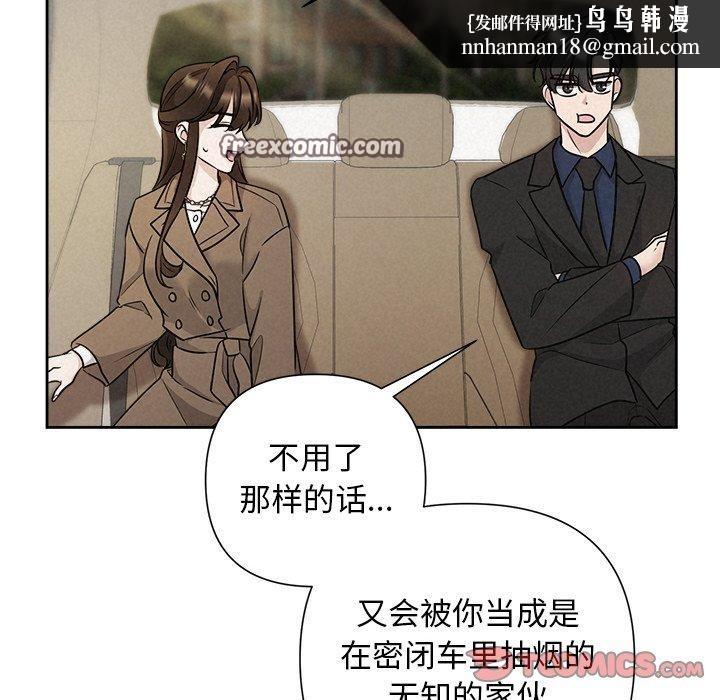 《被吞噬的夜》漫画 第22話