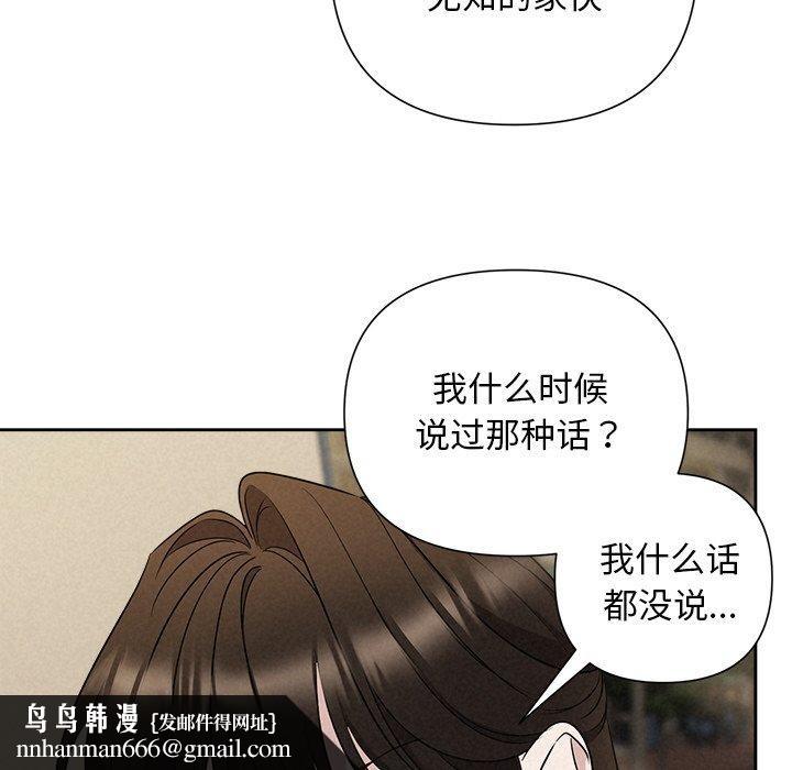《被吞噬的夜》漫画 第22話