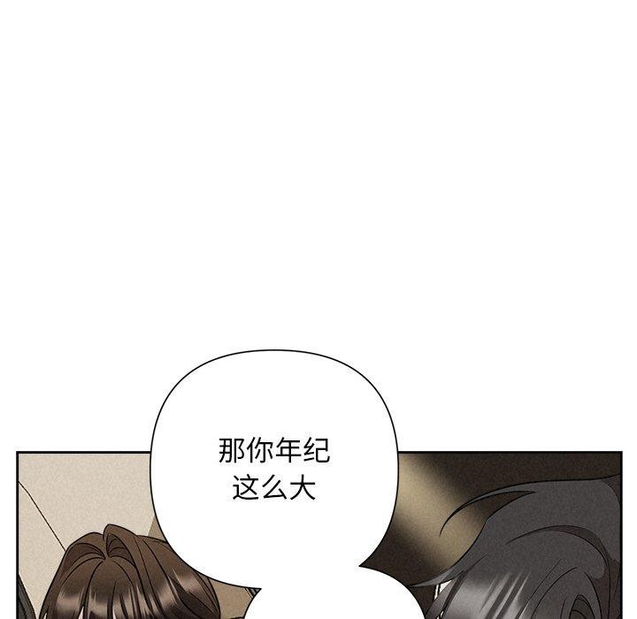 《被吞噬的夜》漫画 第22話