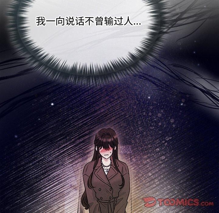 《被吞噬的夜》漫画 第22話