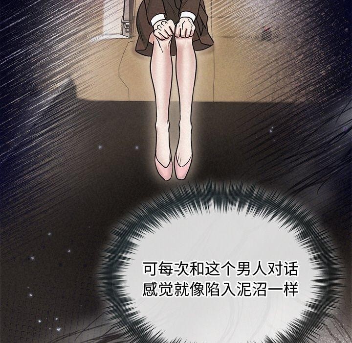 《被吞噬的夜》漫画 第22話