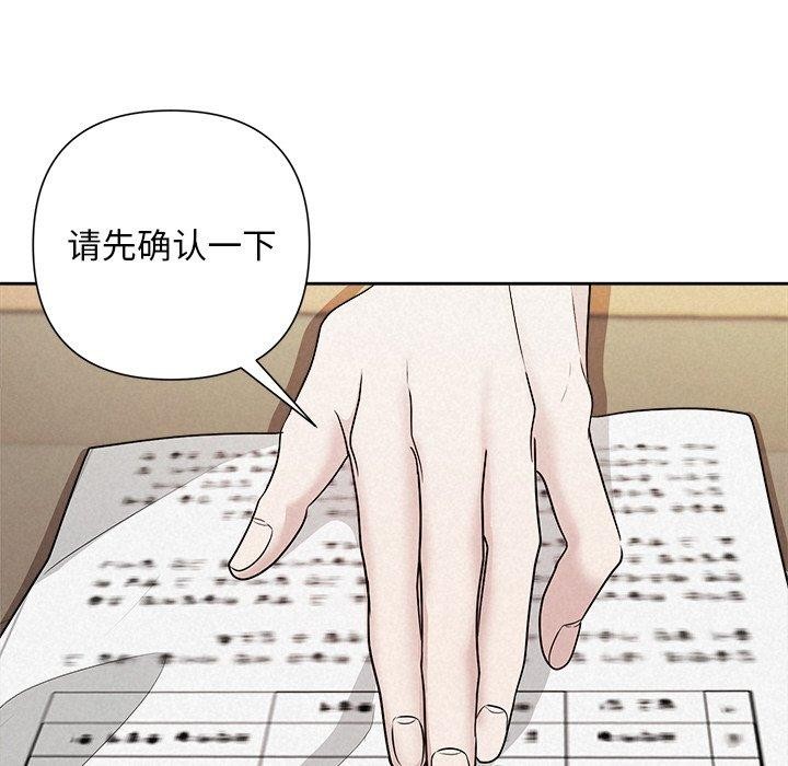 《被吞噬的夜》漫画 第22話