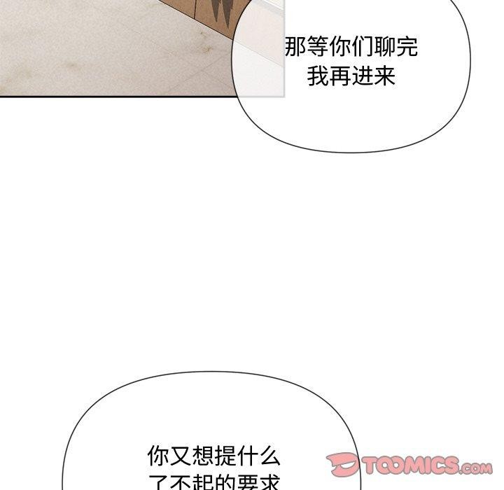 《被吞噬的夜》漫画 第22話