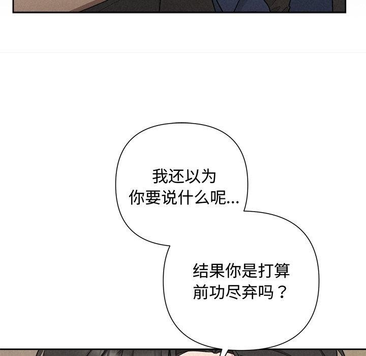 《被吞噬的夜》漫画 第22話