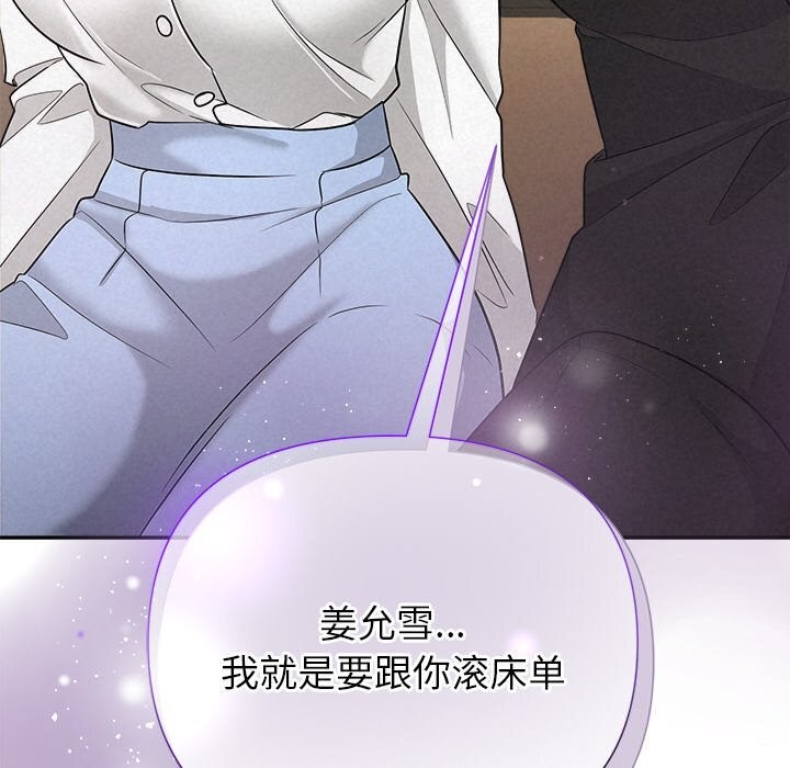 《被吞噬的夜》漫画 第23話