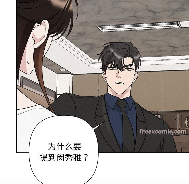 《被吞噬的夜》漫画 第23話