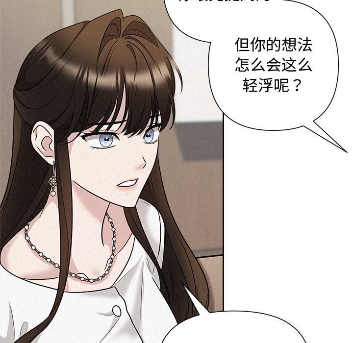 《被吞噬的夜》漫画 第23話