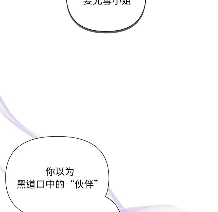 《被吞噬的夜》漫画 第23話