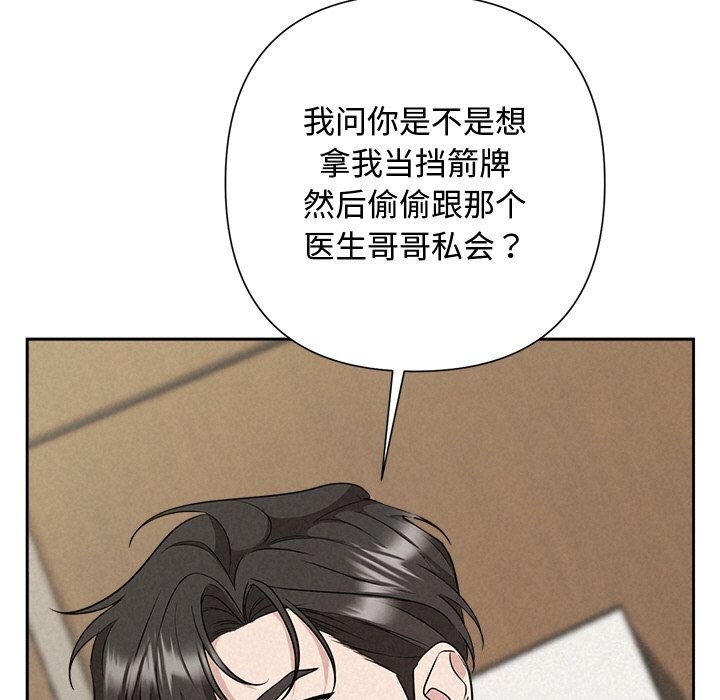 《被吞噬的夜》漫画 第23話