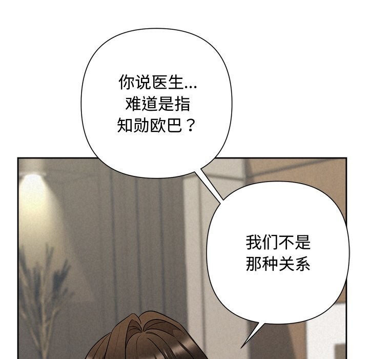 《被吞噬的夜》漫画 第23話