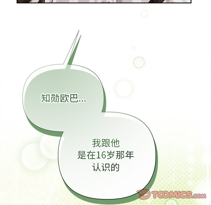 《被吞噬的夜》漫画 第23話