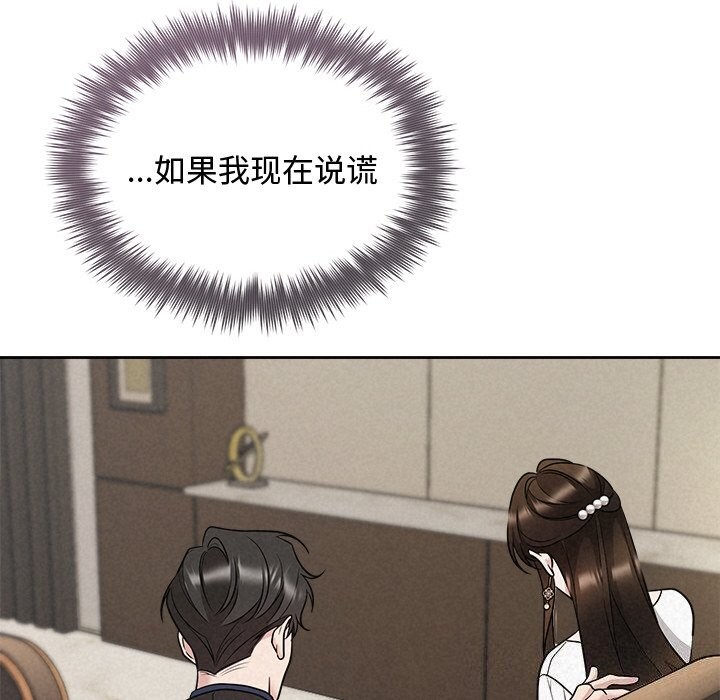 《被吞噬的夜》漫画 第23話