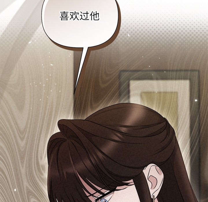 《被吞噬的夜》漫画 第23話