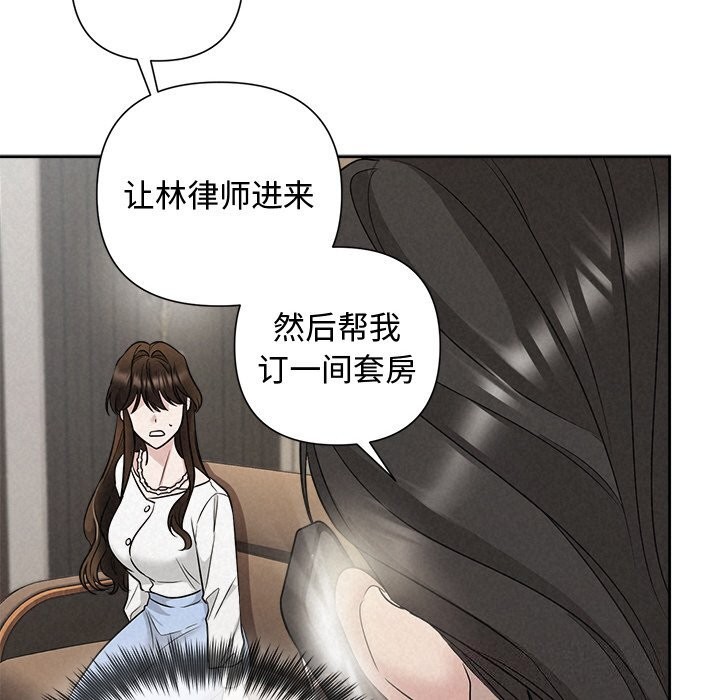《被吞噬的夜》漫画 第23話
