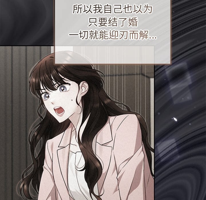 《被吞噬的夜》漫画 第23話