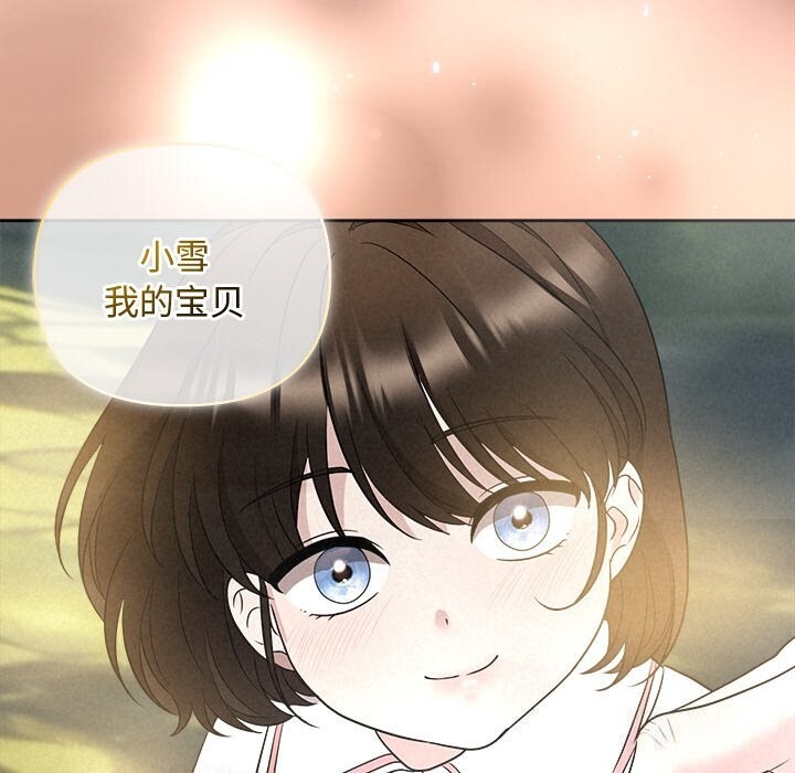 《被吞噬的夜》漫画 第23話