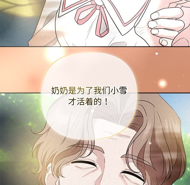 《被吞噬的夜》漫画 第23話