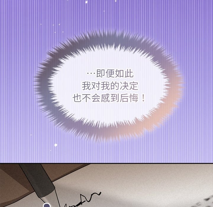 《被吞噬的夜》漫画 第23話