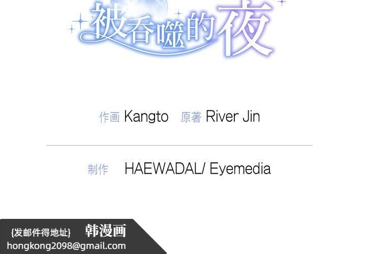 《被吞噬的夜》漫画 第23話
