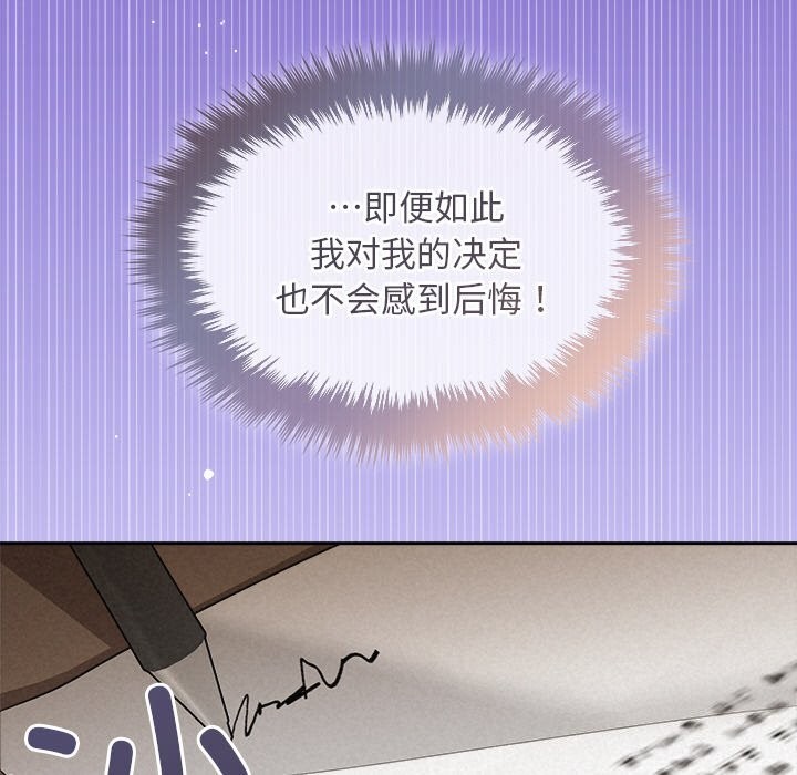 《被吞噬的夜》漫画 第24話