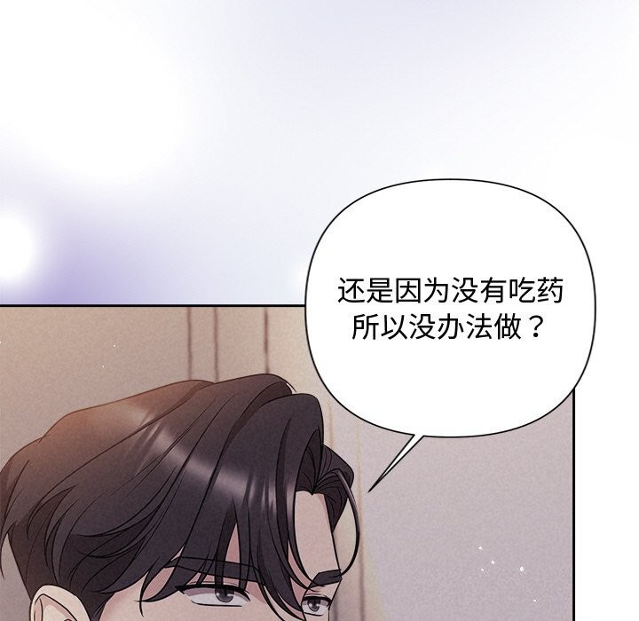 《被吞噬的夜》漫画 第24話