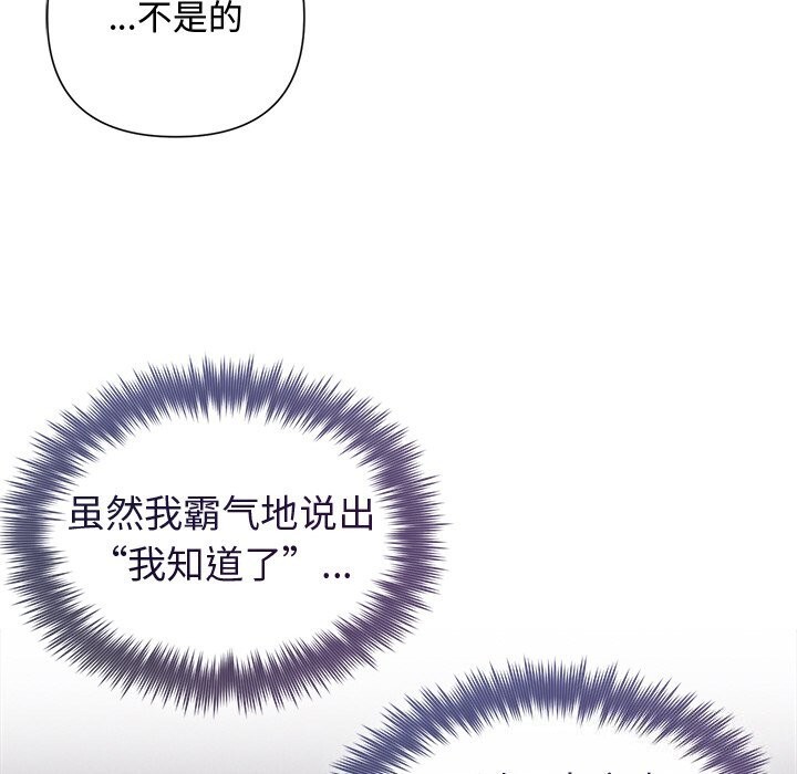 《被吞噬的夜》漫画 第24話