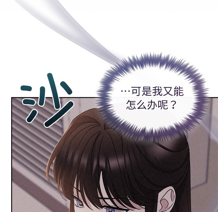 《被吞噬的夜》漫画 第24話