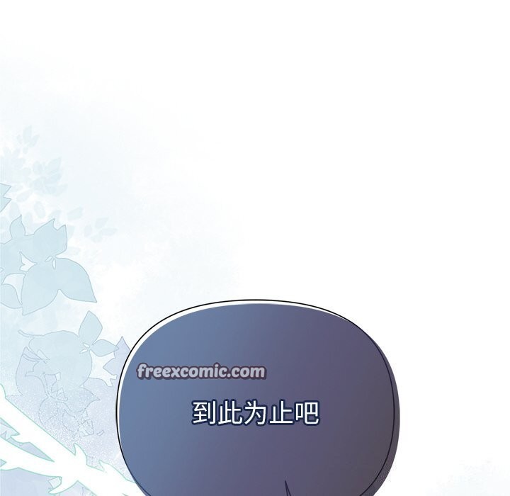 《被吞噬的夜》漫画 第24話